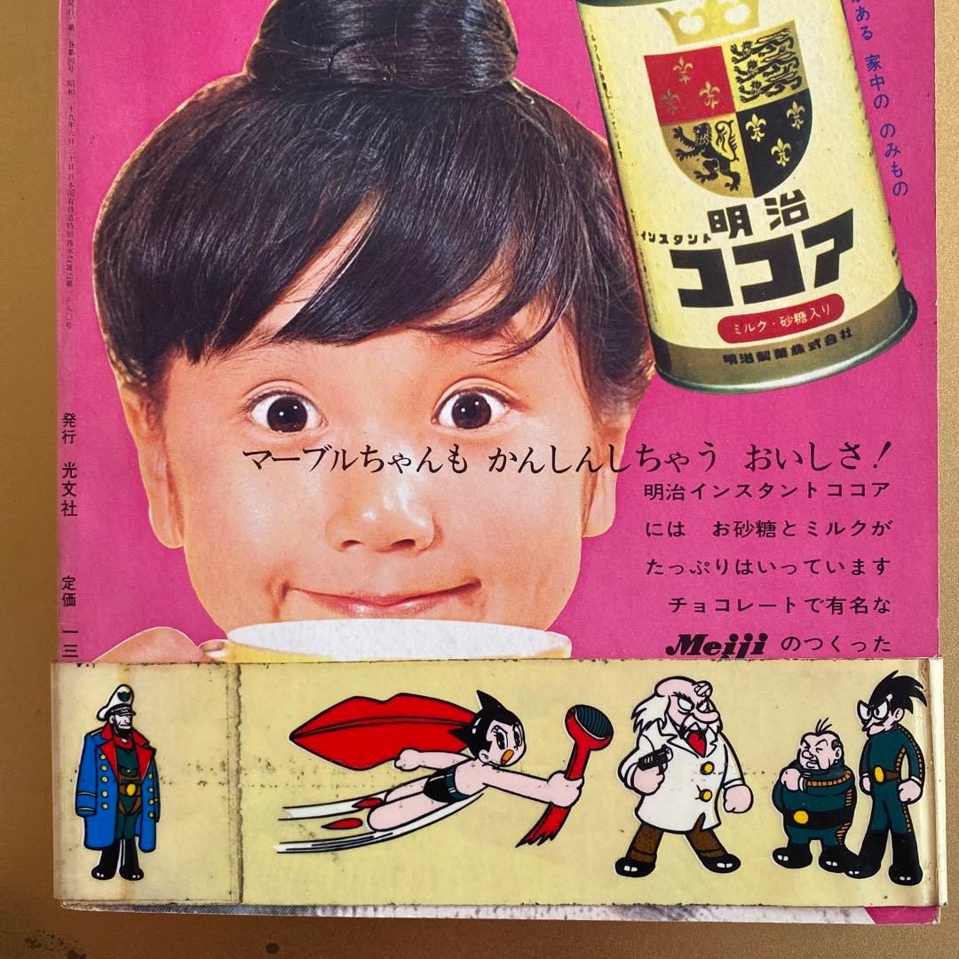 昭和レトロ漫画「鉄腕アトム」光文社カッパコミクス版