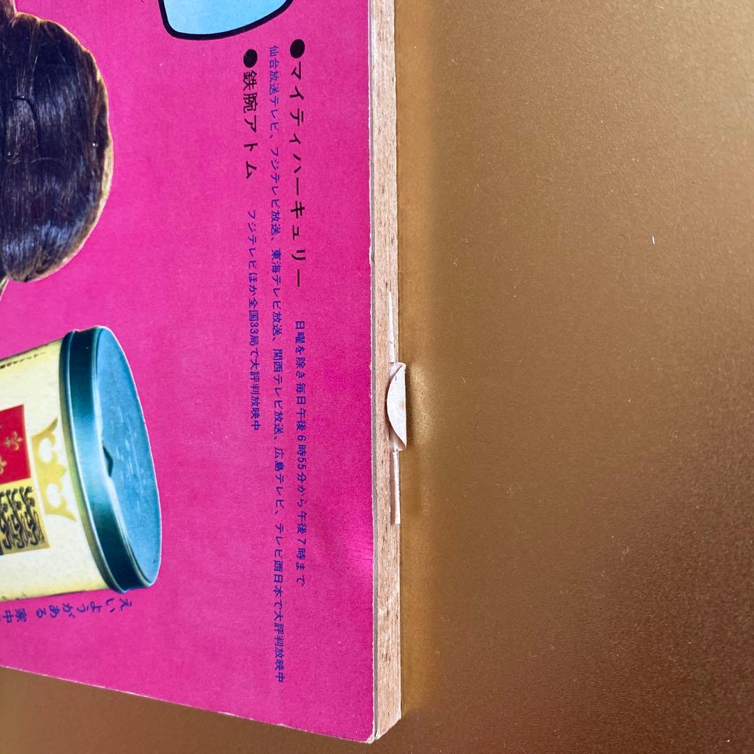 昭和レトロ漫画「鉄腕アトム」光文社カッパコミクス版