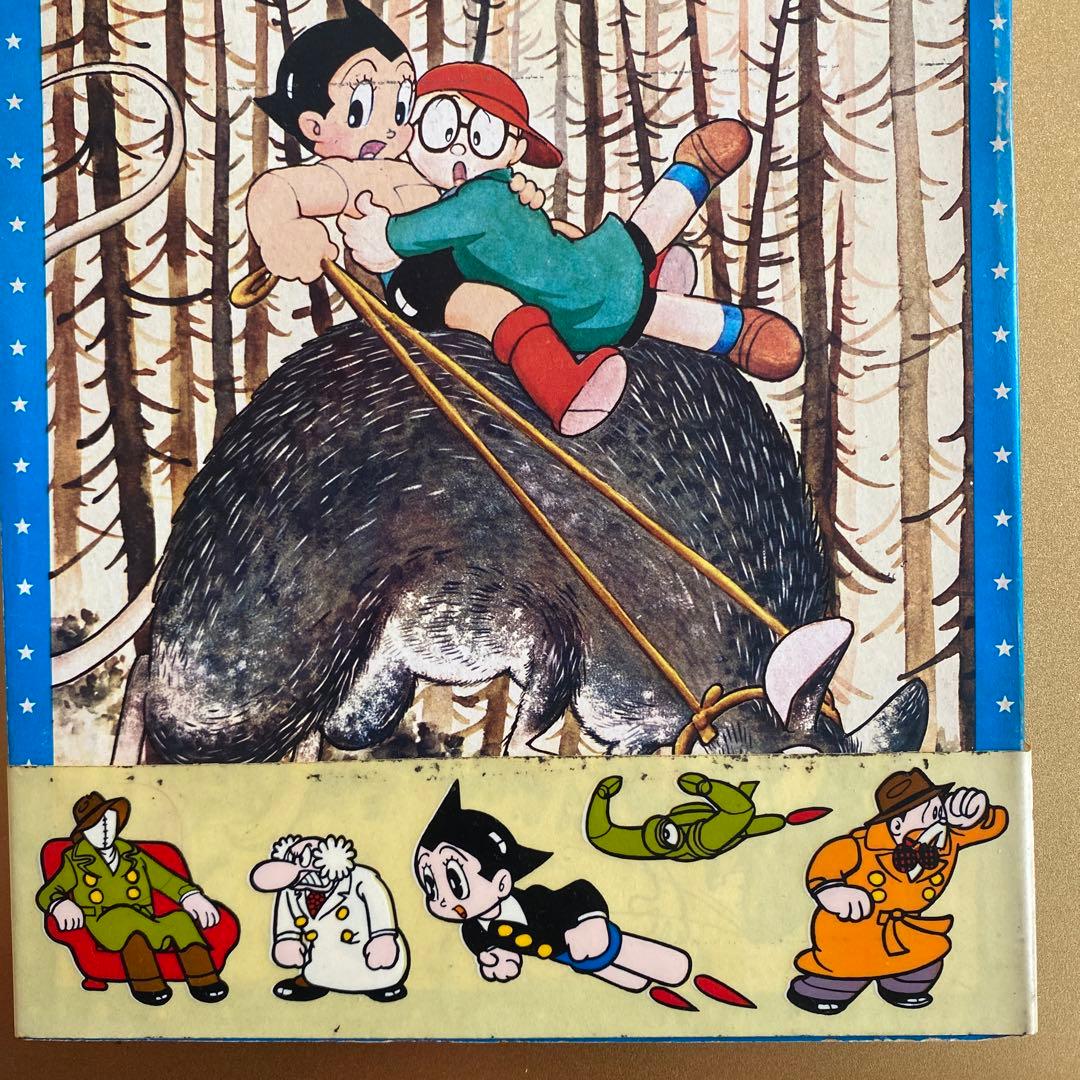 昭和レトロ漫画「鉄腕アトム」光文社カッパコミクス版