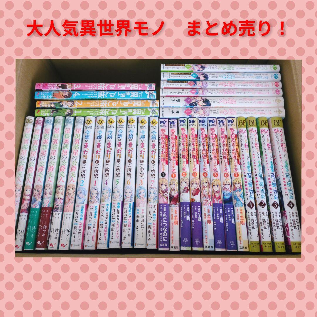異世界　まとめ売り　転生　聖女　令嬢　メイド