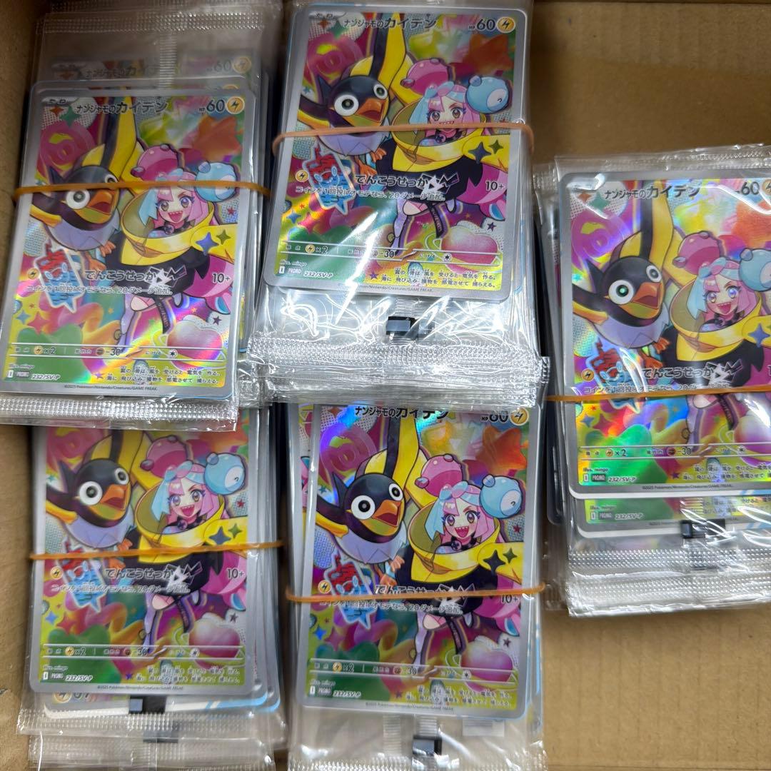 【未開封】ナンジャモのカイデン 232/SV-P プロモ　76枚