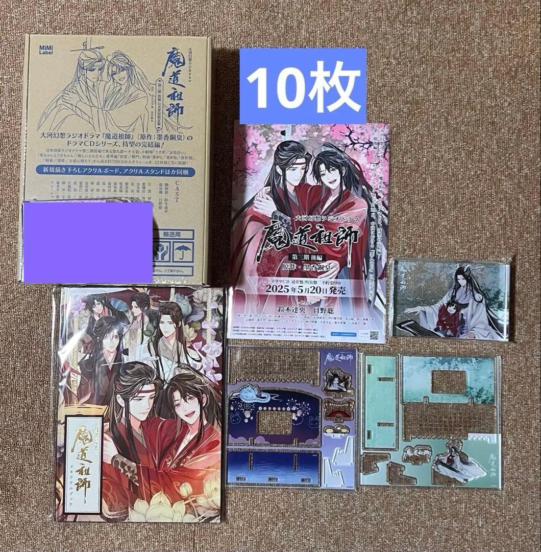 魔道祖師第三期後編 公式茶屋限定 有償特典アクリルブロックとメモリアルブック付き