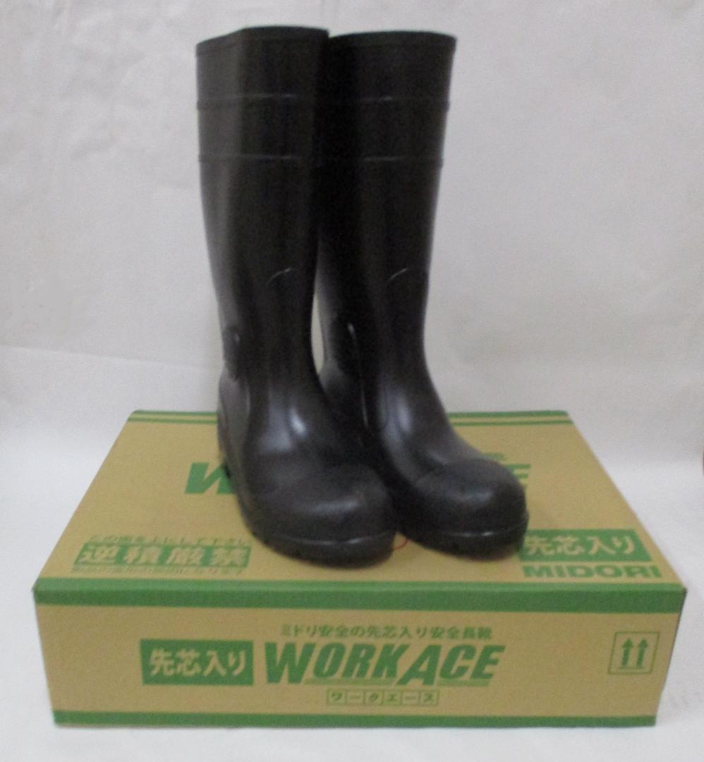 安全長靴 ／ W1000／25㎝