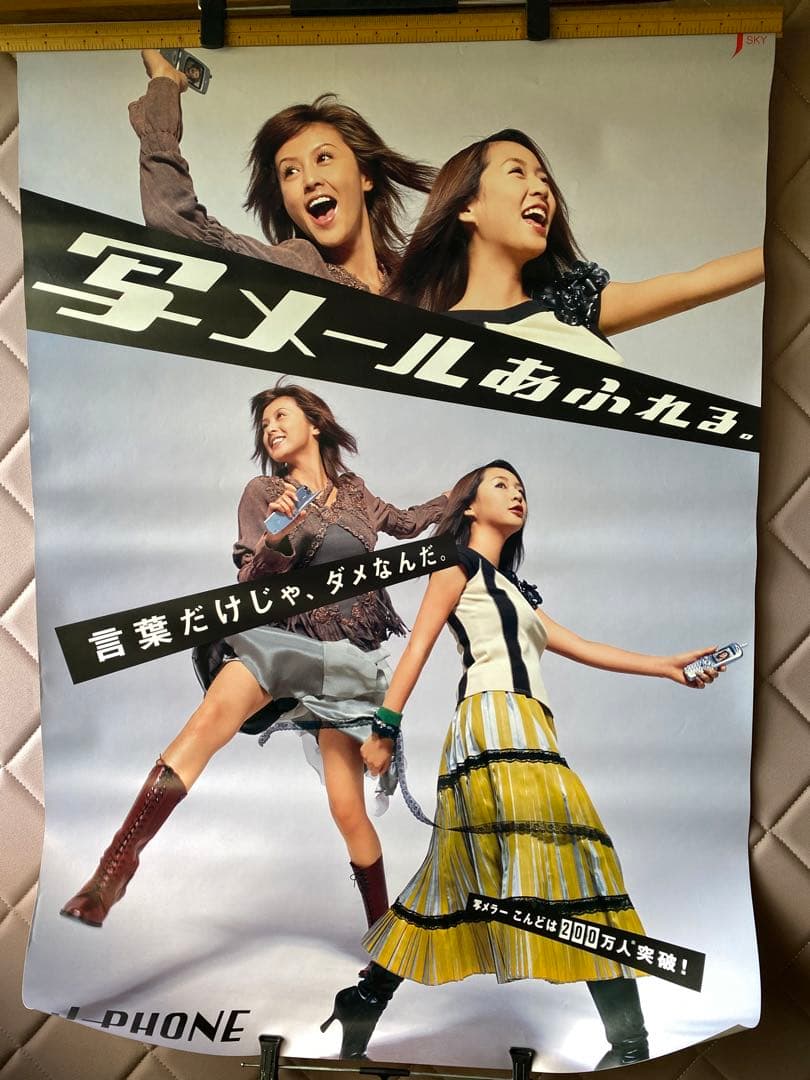 お宝 J-PHONE店頭ポスター　7枚 藤原紀香酒井若菜