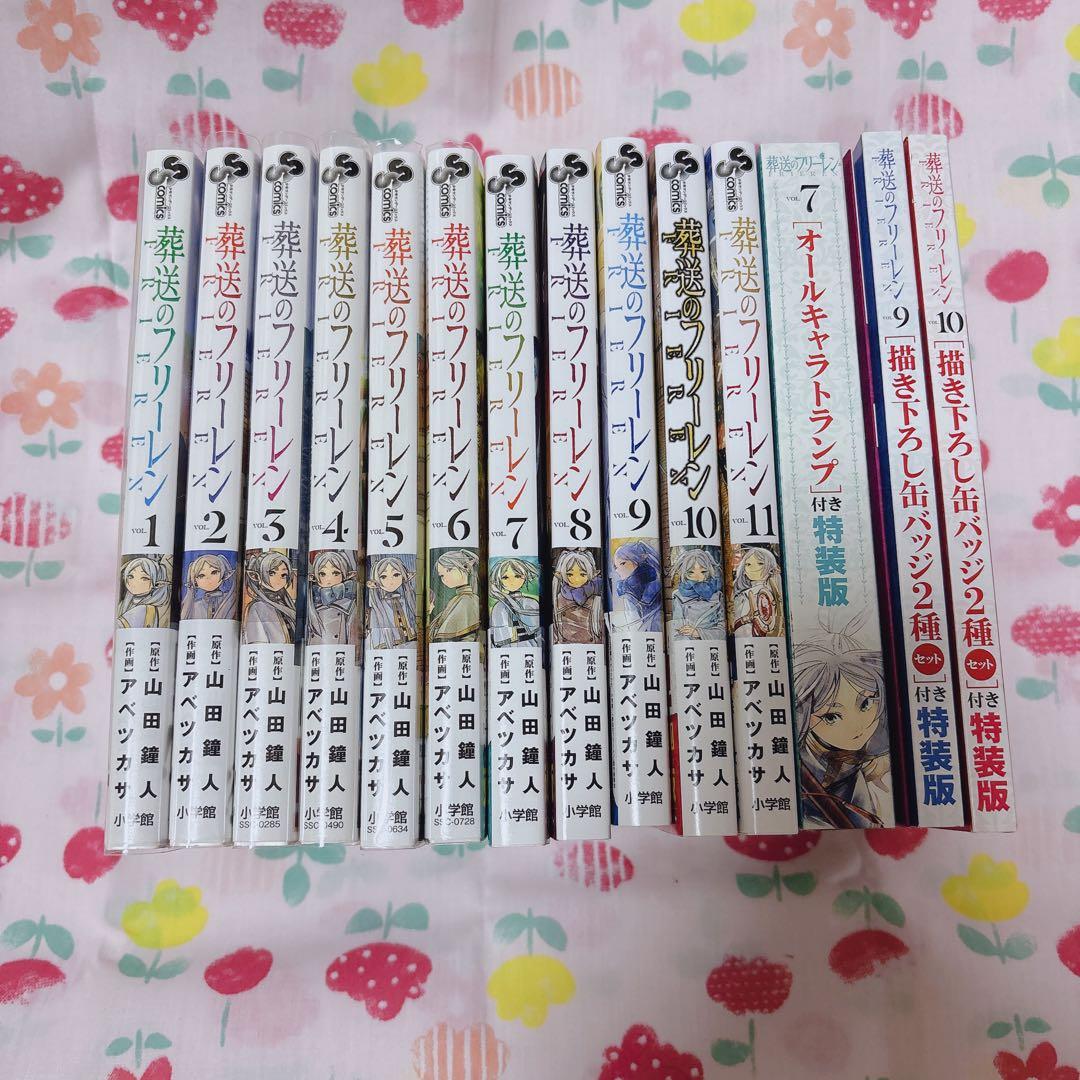 葬送のフリーレン 1〜11巻セット 特装版 特典付き