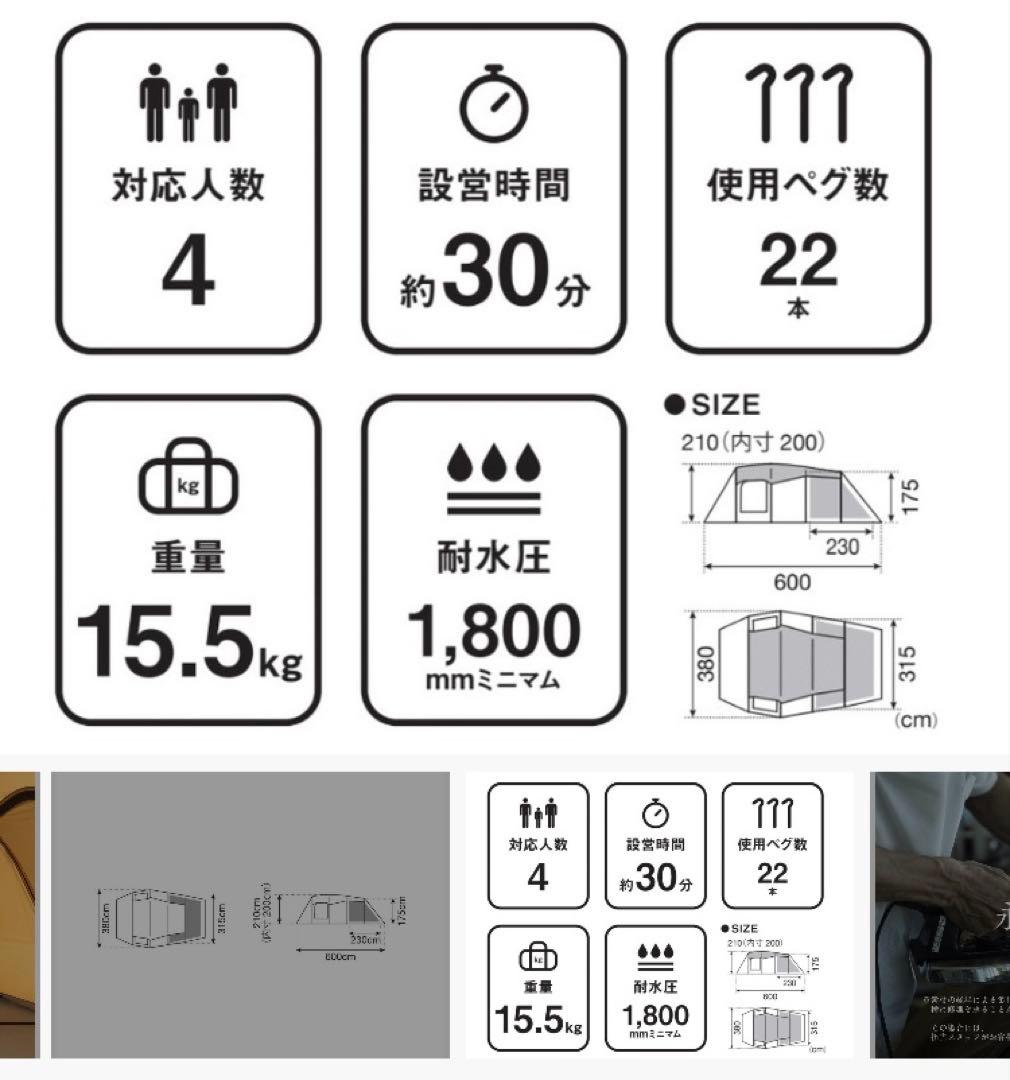 スノーピーク　エントリー２ルーム　エルフィールド　純正マット付　TP-880R