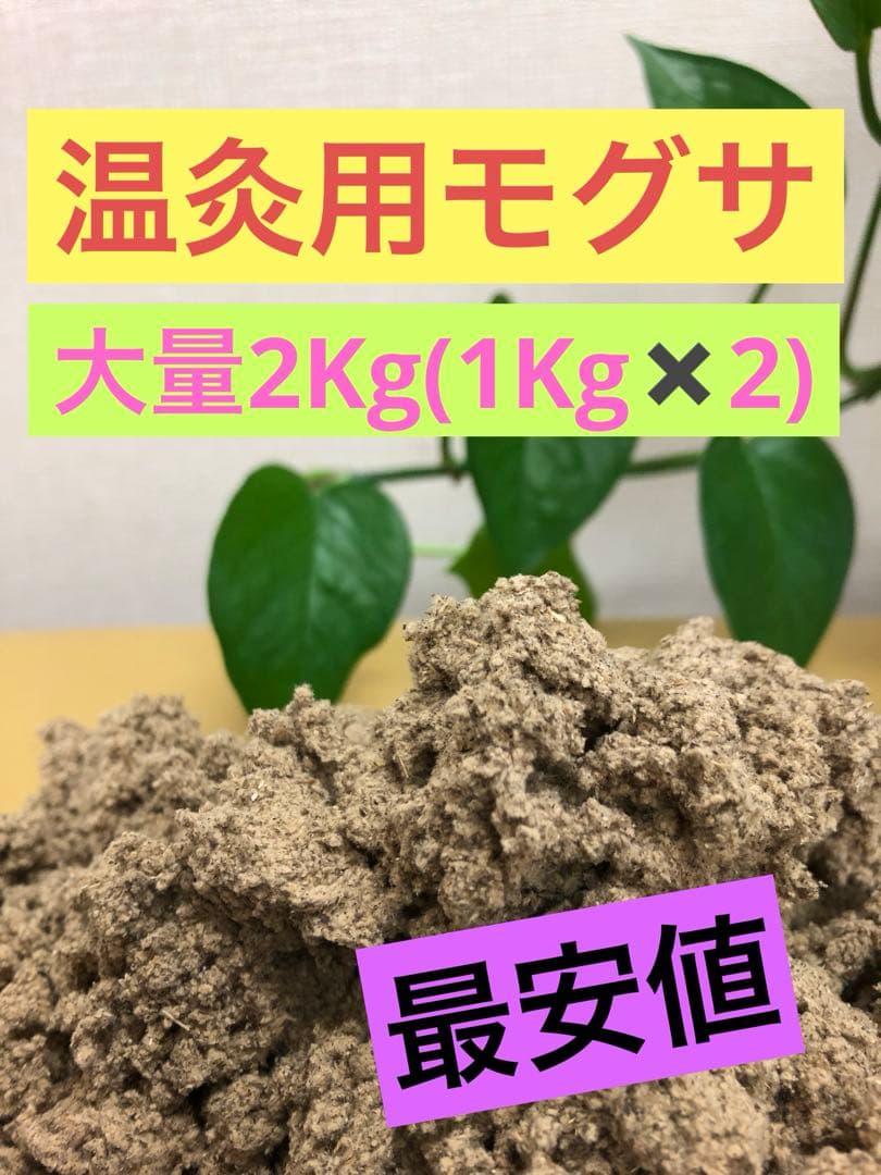 温灸用モグサ　艾　ヨモギ