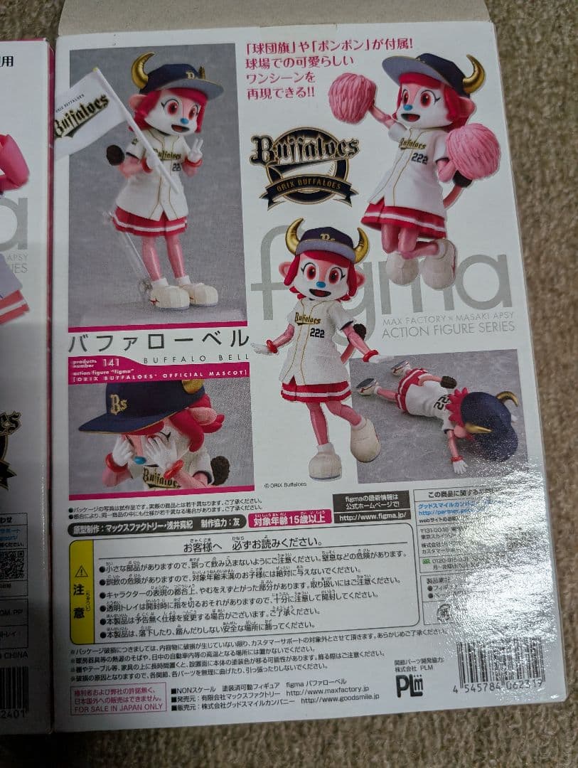 figma バファローベル オリックス・バファローズ公式マスコット　2体セット