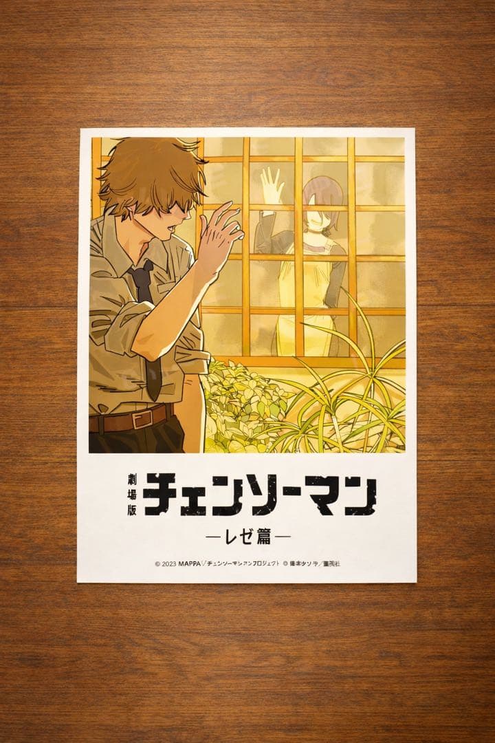 江*田様 劇場版 チェンソーマン レゼ篇 映画入場者特典第 8弾