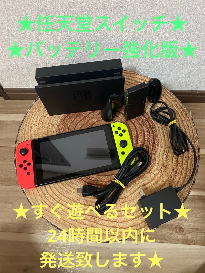 Nintendo Switch ニンテンドースイッチ本体　RED/YEL箱無し①
