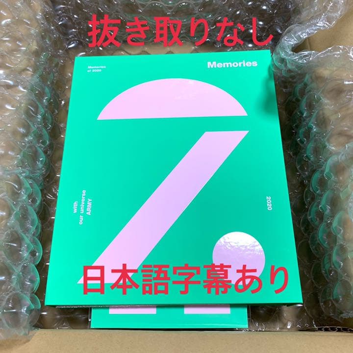 BTS 2020 DVD 日本語字幕あり