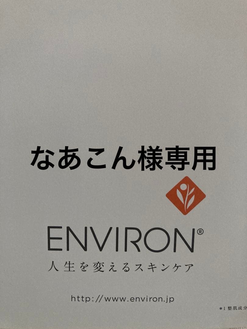 エンビロンCクエンスクリームクレンジングクリームアルティメイトケアデュオ