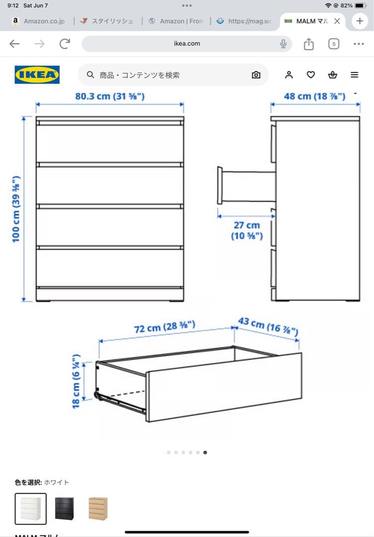 送料込み! イケア 引き出し4段 マルム ホワイト