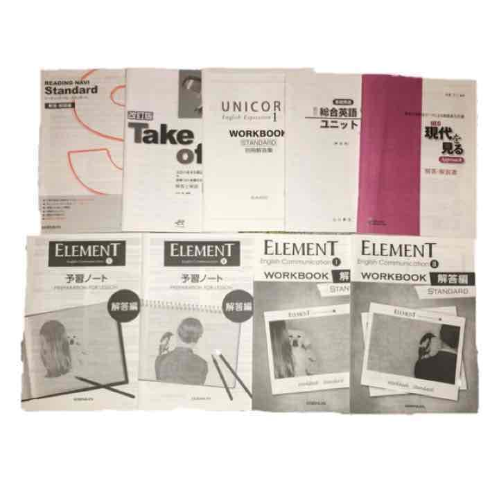 高校教材 解答解説冊子 バラ売り 《英語 国語》