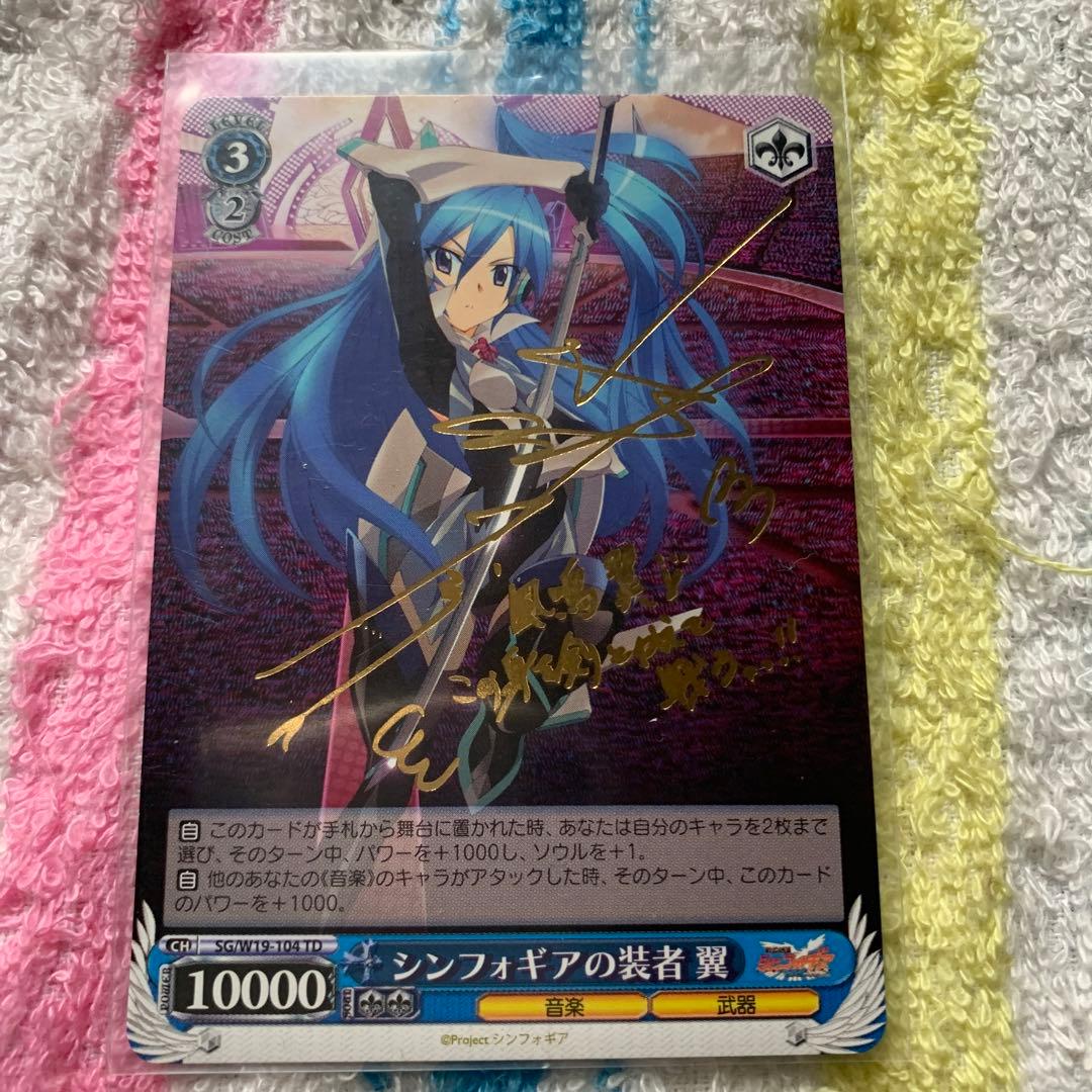 シンフォギアの装者翼　サイン  最終値下げ