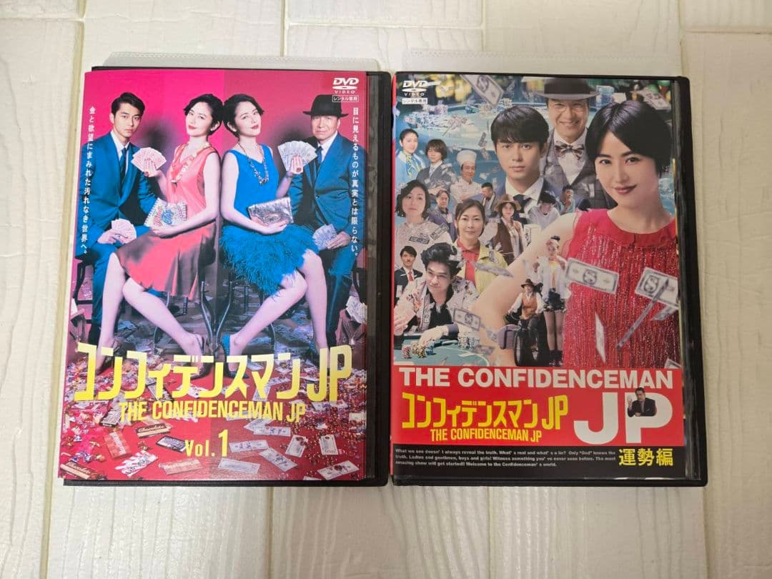 コンフィデンスマンJP　+　劇場版　DVD　全9巻セット