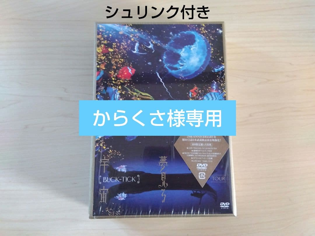 BUCK-TICK TOUR 夢見る宇宙〈初回限定盤〉DVD シュリンク付
