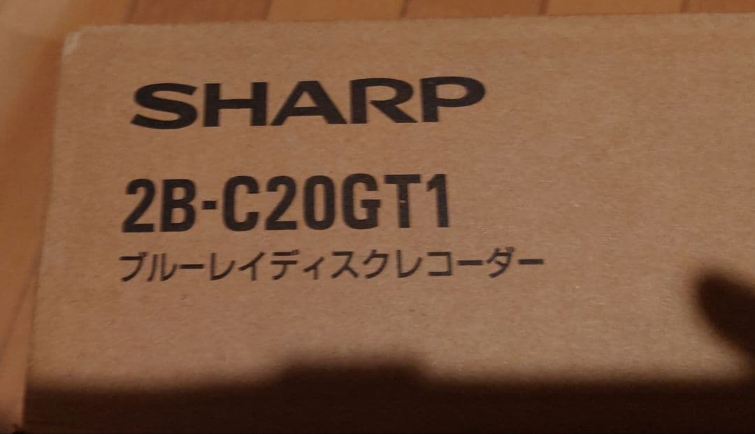k*o様 ☆新品未開封！SHARP 2B-C20GT1 ブルーレイディスクレコー