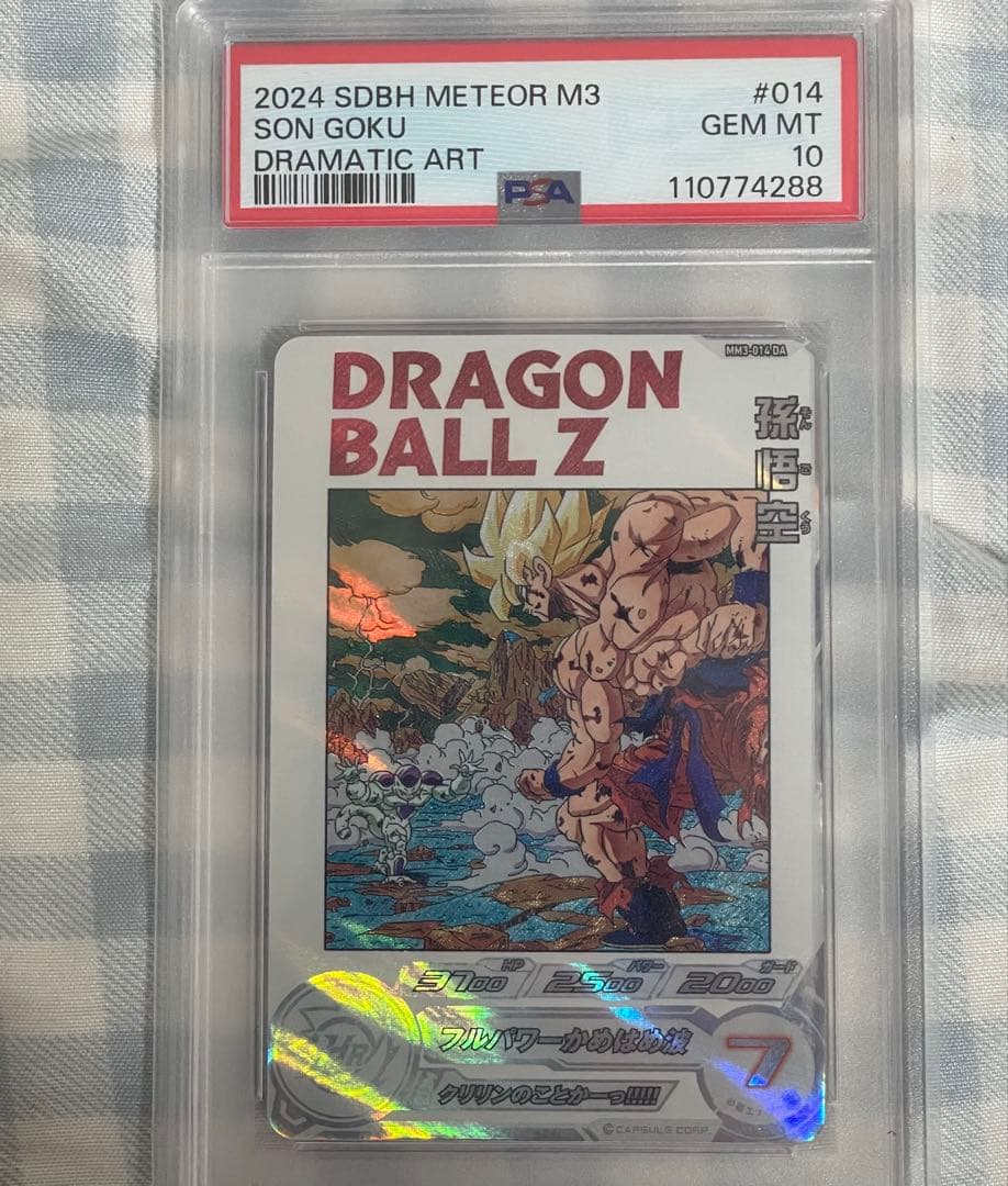 【PSA10】スーパードラゴンボールヒーローズ mm3-014 da 孫悟空