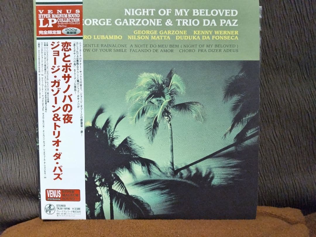 「恋とボサノバの夜」 ジョージ・ガゾーン・アンド・ トリオ・ダ・パズ