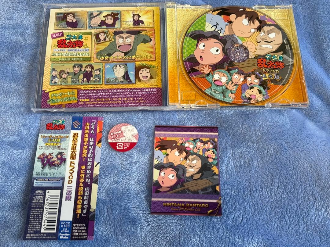 帯、トレカ付き 忍たま乱太郎 ドラマCD 三の段