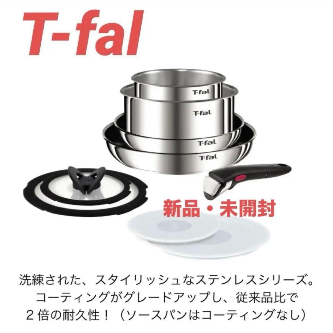 ９点セット【新品】ティファール・ＩHステンレス・エモーション・Ｌ８９３Ｓ９