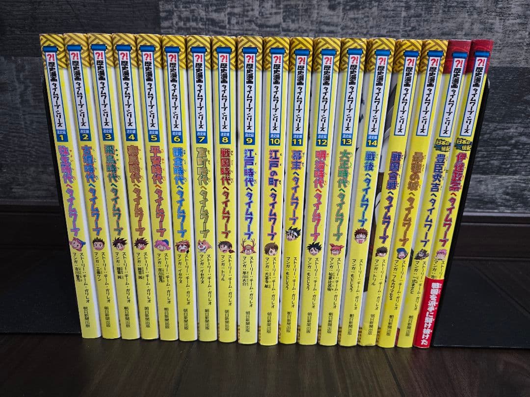 【美品多数】歴史漫画タイムワープシリーズ通史編全14巻+4冊 計18冊セット