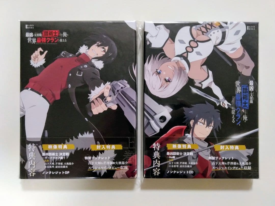 【新品】最凶の支援職【話術士】である俺は世界最強のクランを従える 上下巻セット