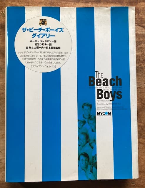 ビーチボーイズダイアリー