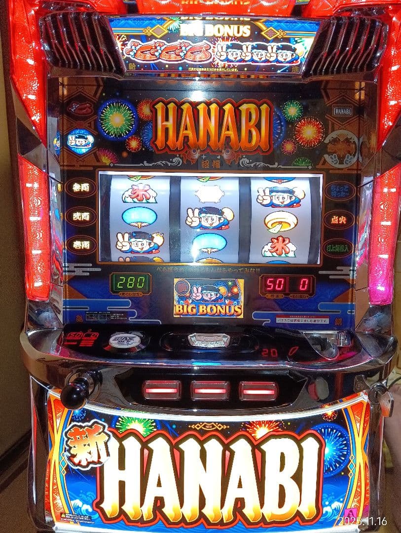 新ハナビ実機 不要機 引き取り限定