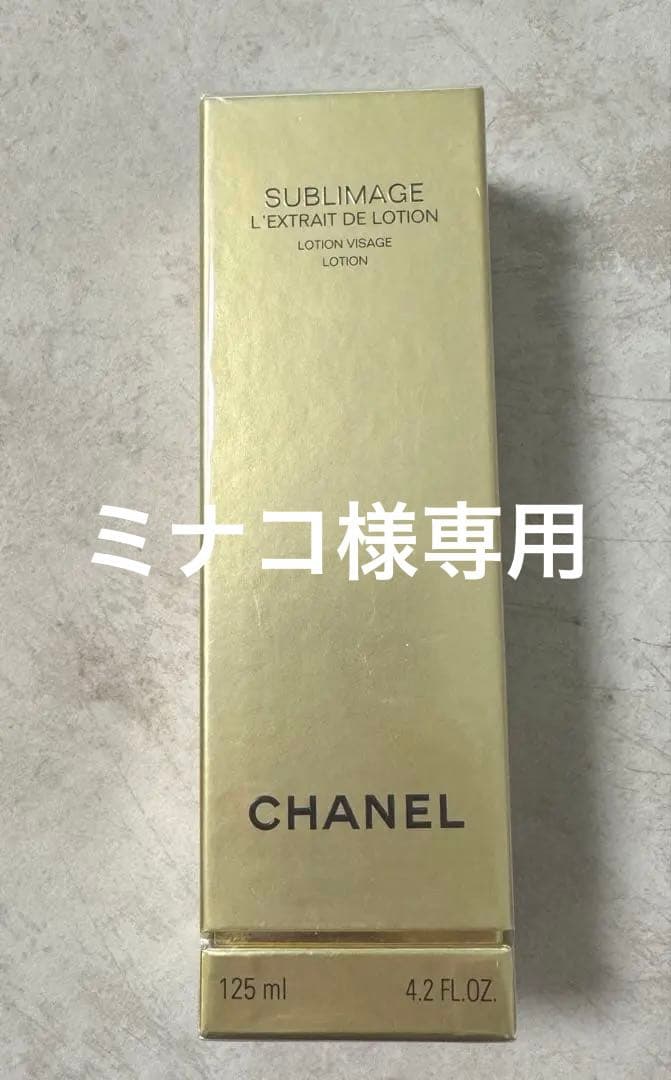 【新品未開封】CHANEL サブリマージュレクストレドゥ ローション 125ml