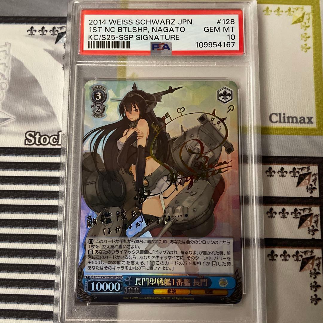 長門型戦艦一番艦 長門 SSP PSA10