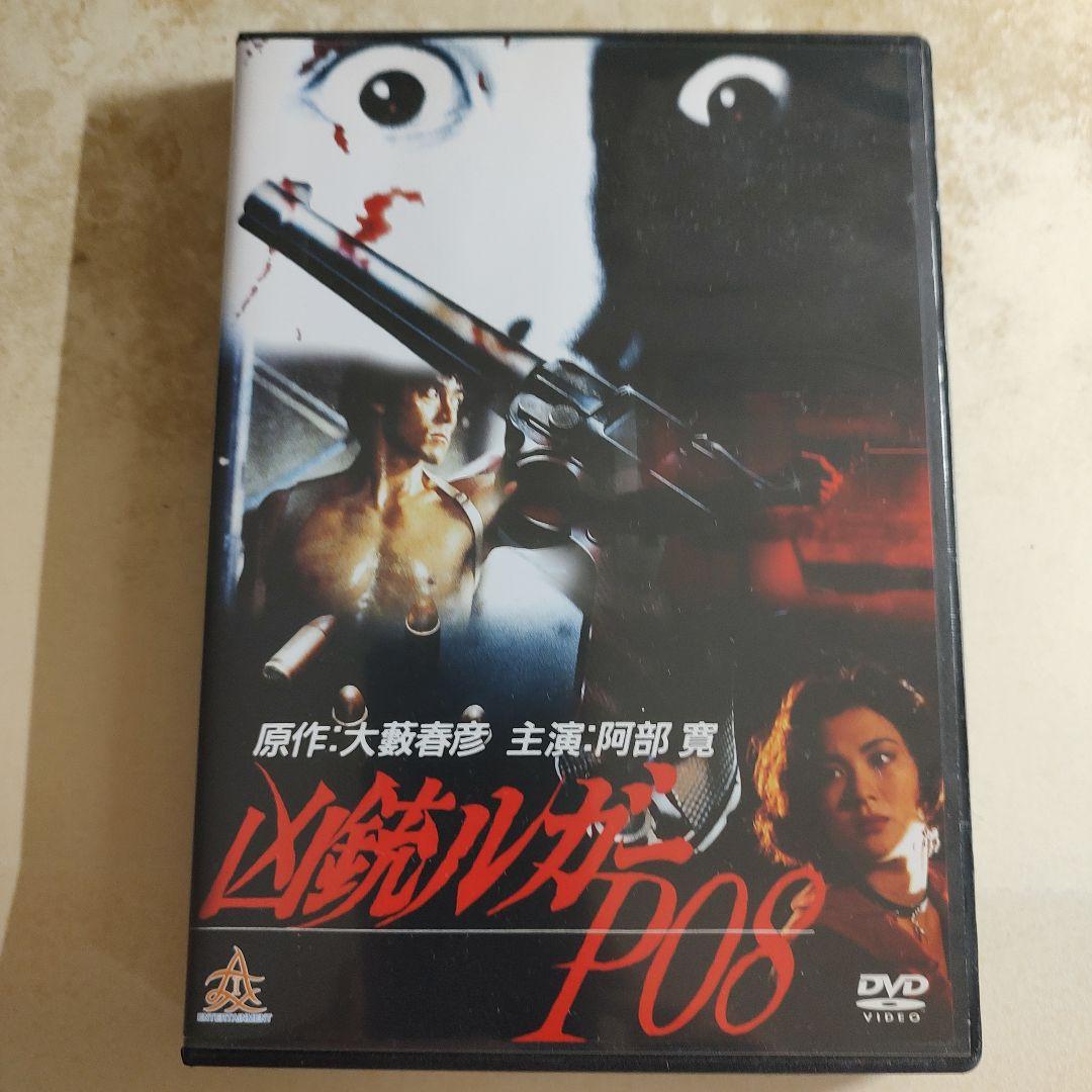 凶銃ルガーP08 DVD
