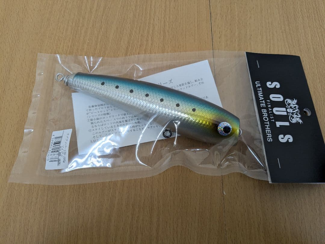 ソウルズ モグラッパー 170-105 マイワシ