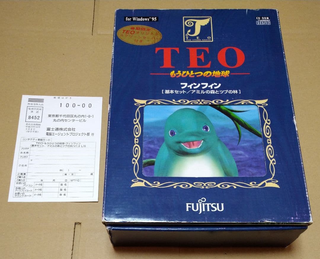 付属完品 TEO もうひとつの地球 基本セット アミルの森とツブの林 PCゲーム