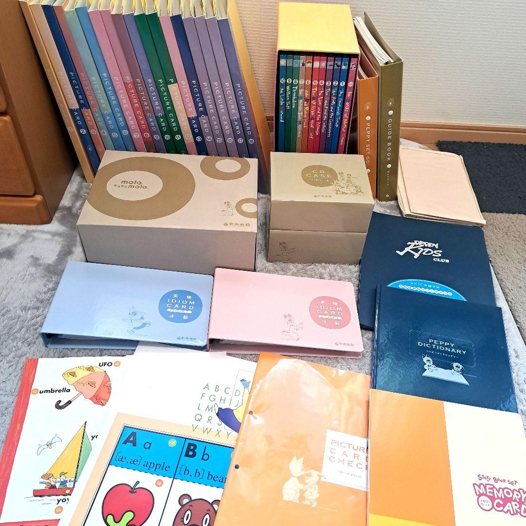 ペッピーキッズクラブ モラモラセット PEPPY KIDS CLUB 2個口－①