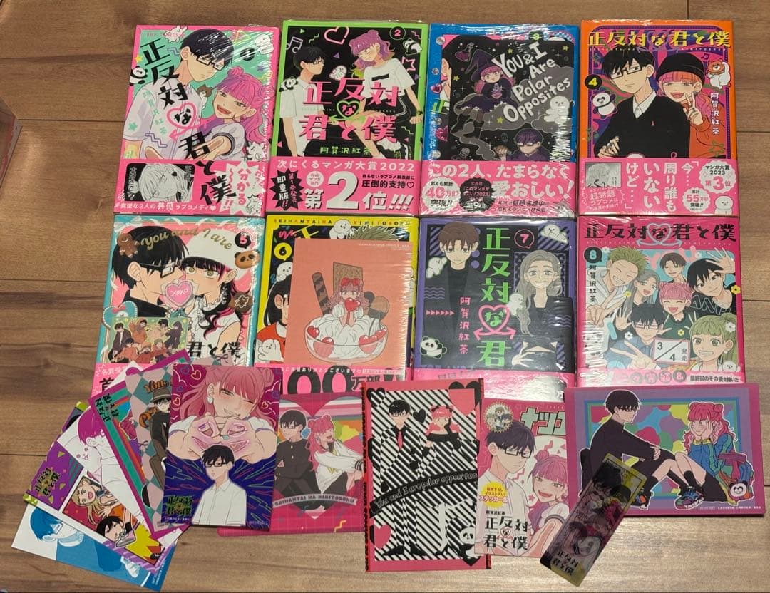 正反対の君と僕　阿賀沢紅茶　全8巻 初版帯付き　ほぼ新品　特典付き