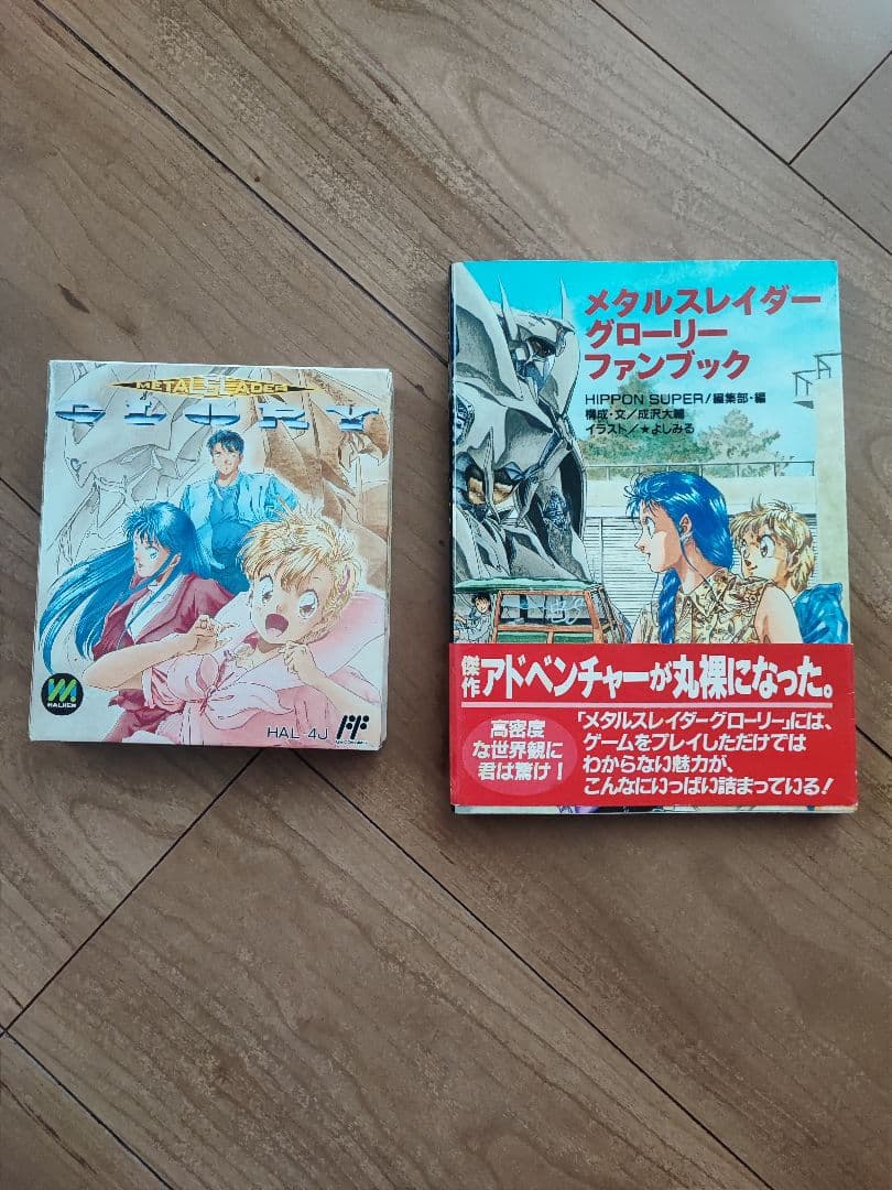 メタルスレイダーグローリー＆攻略本