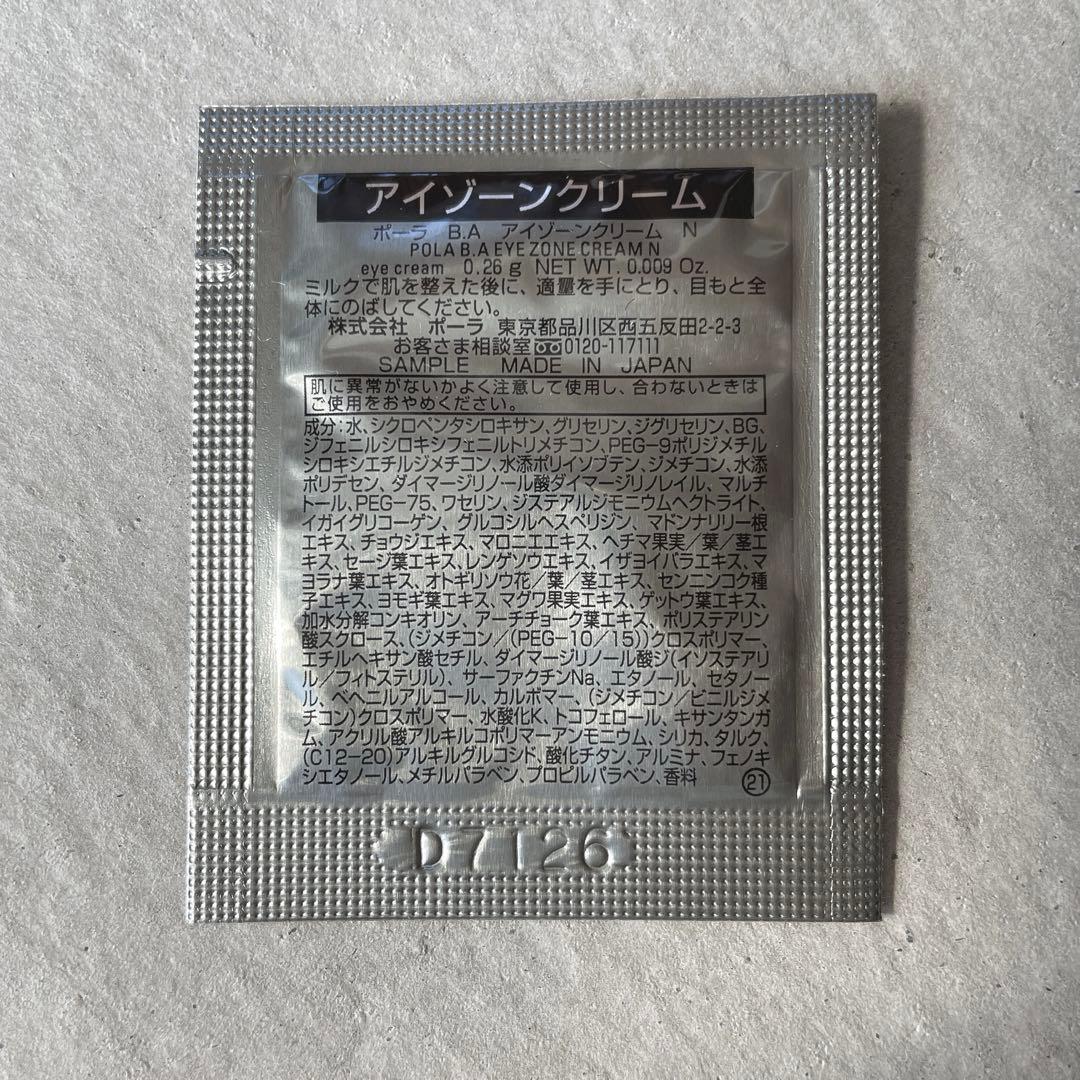 新品未開封！POLA BA アイゾーンクリーム N 13g