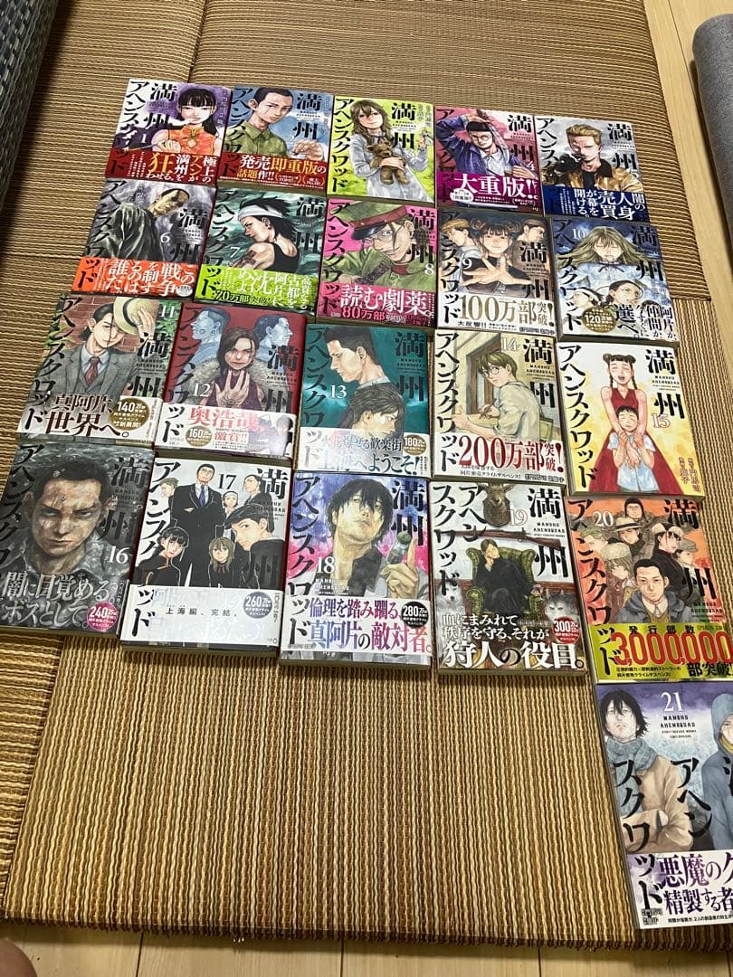 満州アヘンスクワッド　1〜21巻セット