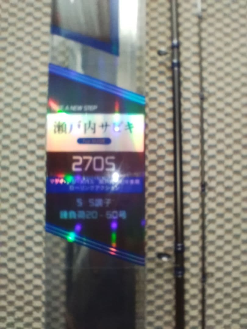 瀬戸内メバルロッド FT270S 船竿