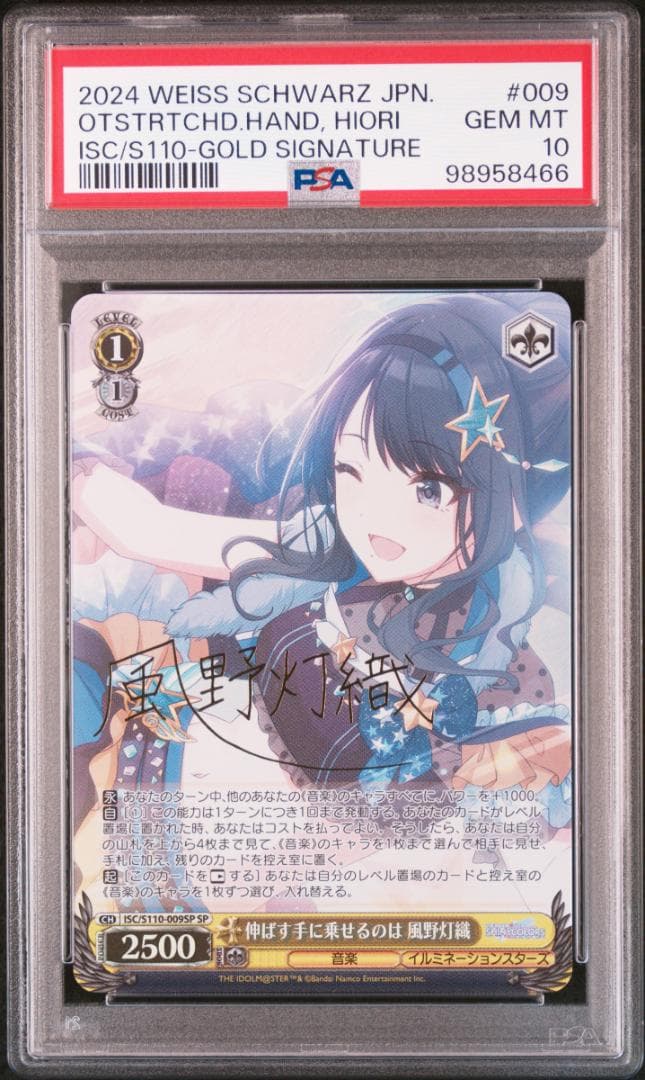 【PSA10】 伸ばす手に乗せるのは 風野灯織 SSP