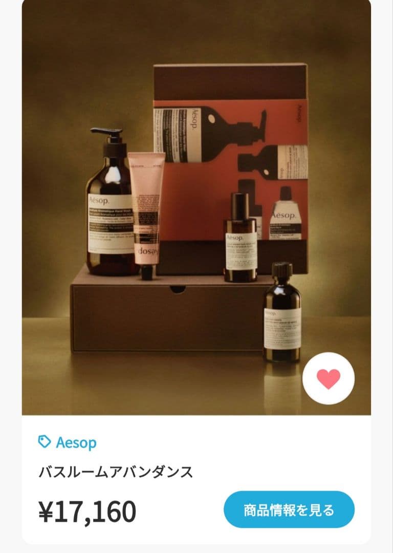 AĒSOP バスルームアバンダンス