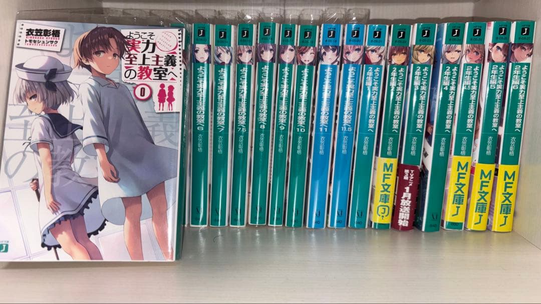 ようこそ実力至上主義の教室へ　1年生編　2年生編　全巻 0巻　公式ガイドブック