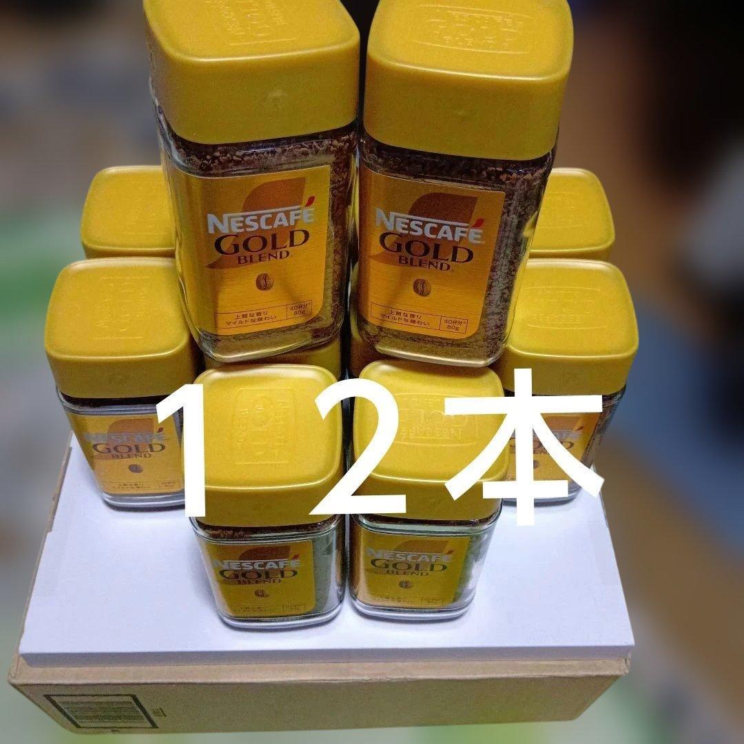 ネスレ NESCAFE ネスカフェ ゴールドブレンド コーヒー 80g×12本