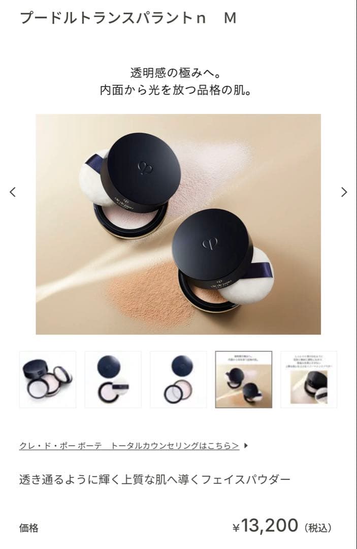 クレドポーボーテ　プードルトランスパラント　n M ライト