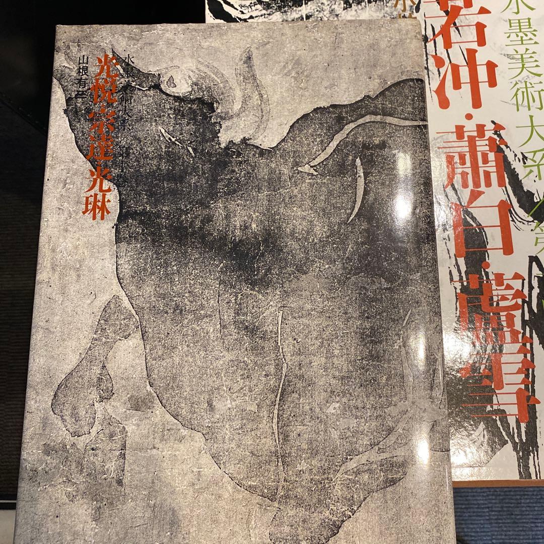 水墨美術大系 第九、十、十四.十五巻の4冊　お纏め