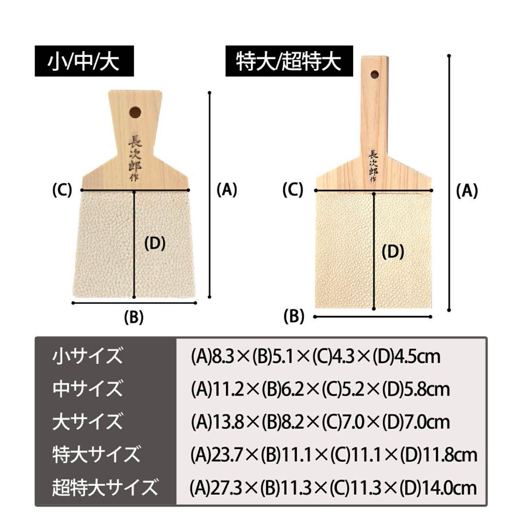 Yoppy 鮫皮おろし 長次郎 超特大 わさびおろし おろし金 鮫肌