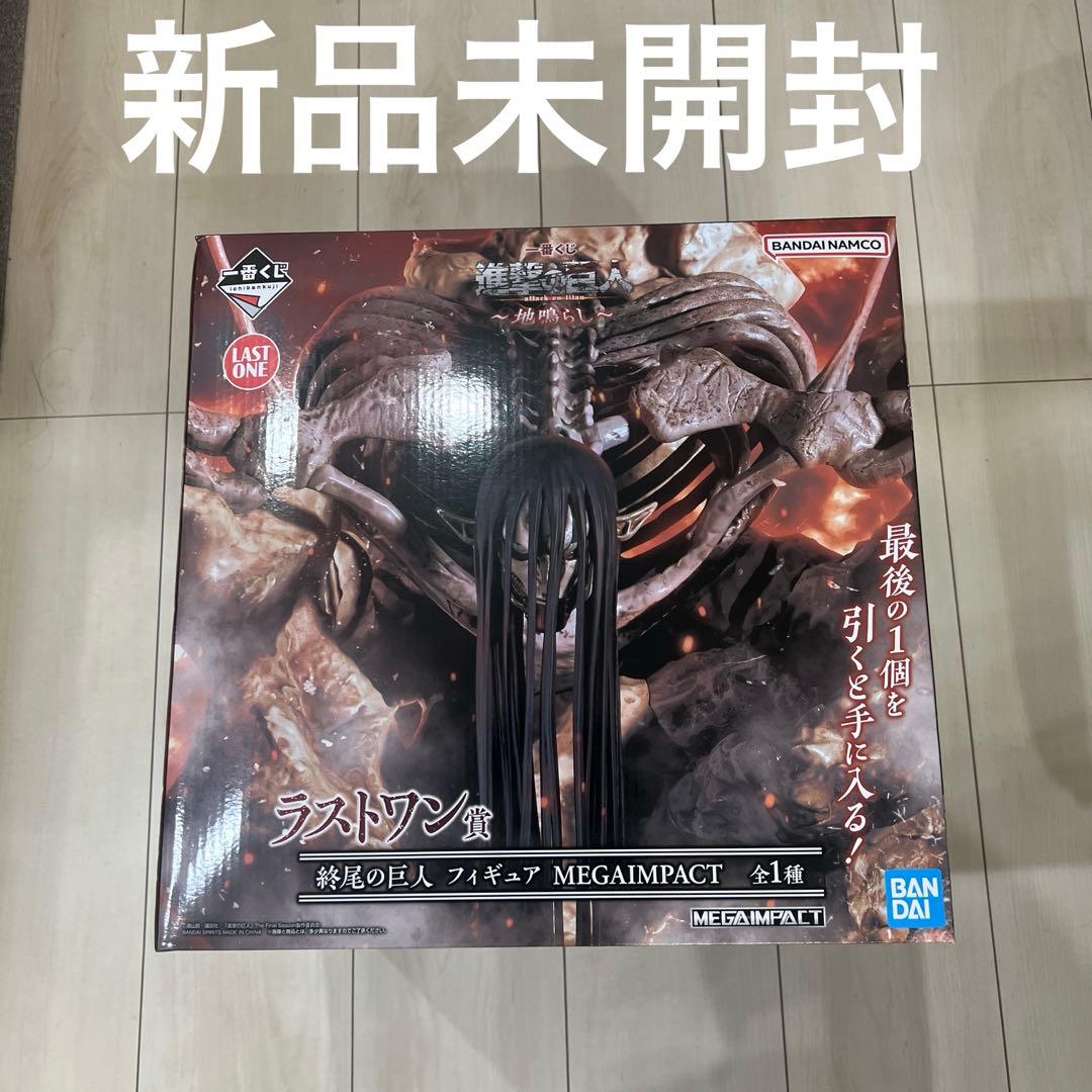 進撃の巨人 一番くじ〜地鳴らし〜 ラストワン賞 終尾の巨人 MEGAIMPACT