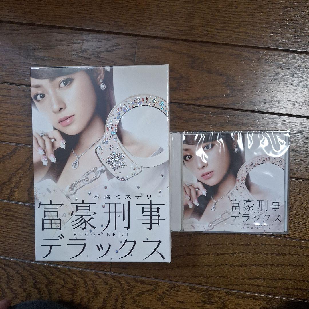 「値下げ」富豪刑事 デラックス未開封品おまけ付き